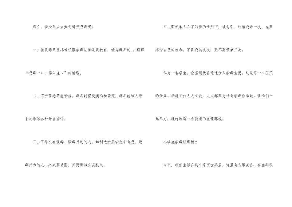2024年小学生禁毒演讲稿5篇_第2页