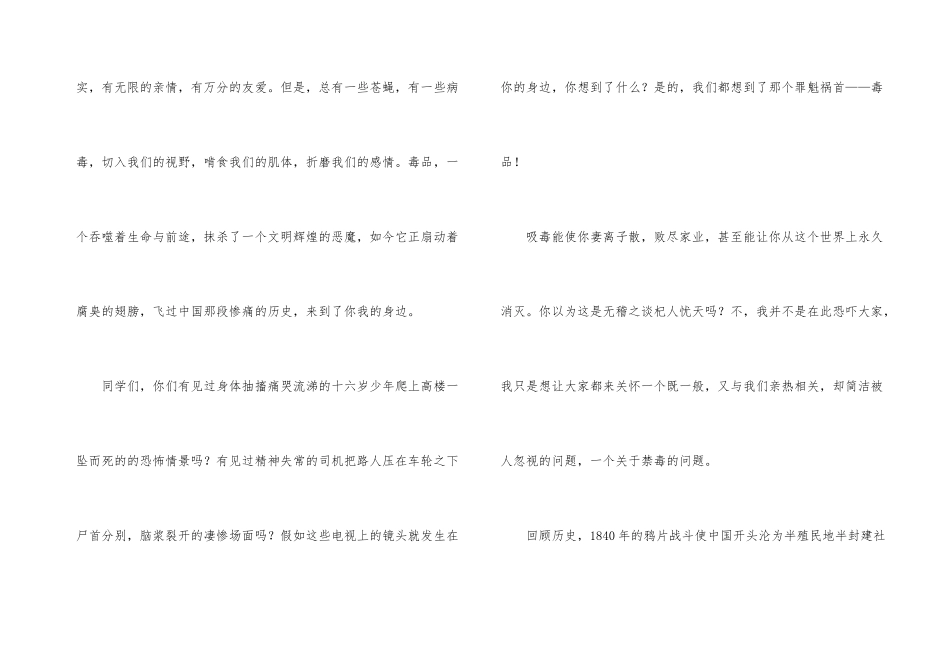 2024年小学生禁毒演讲稿5篇_第3页
