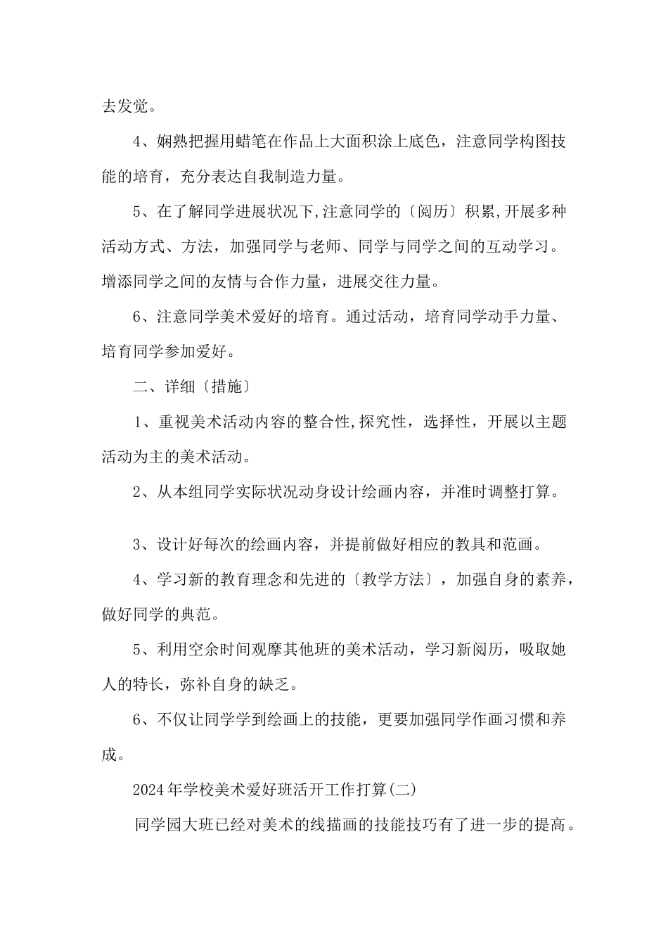 2024年小学美术兴趣班活动工作计划_第2页