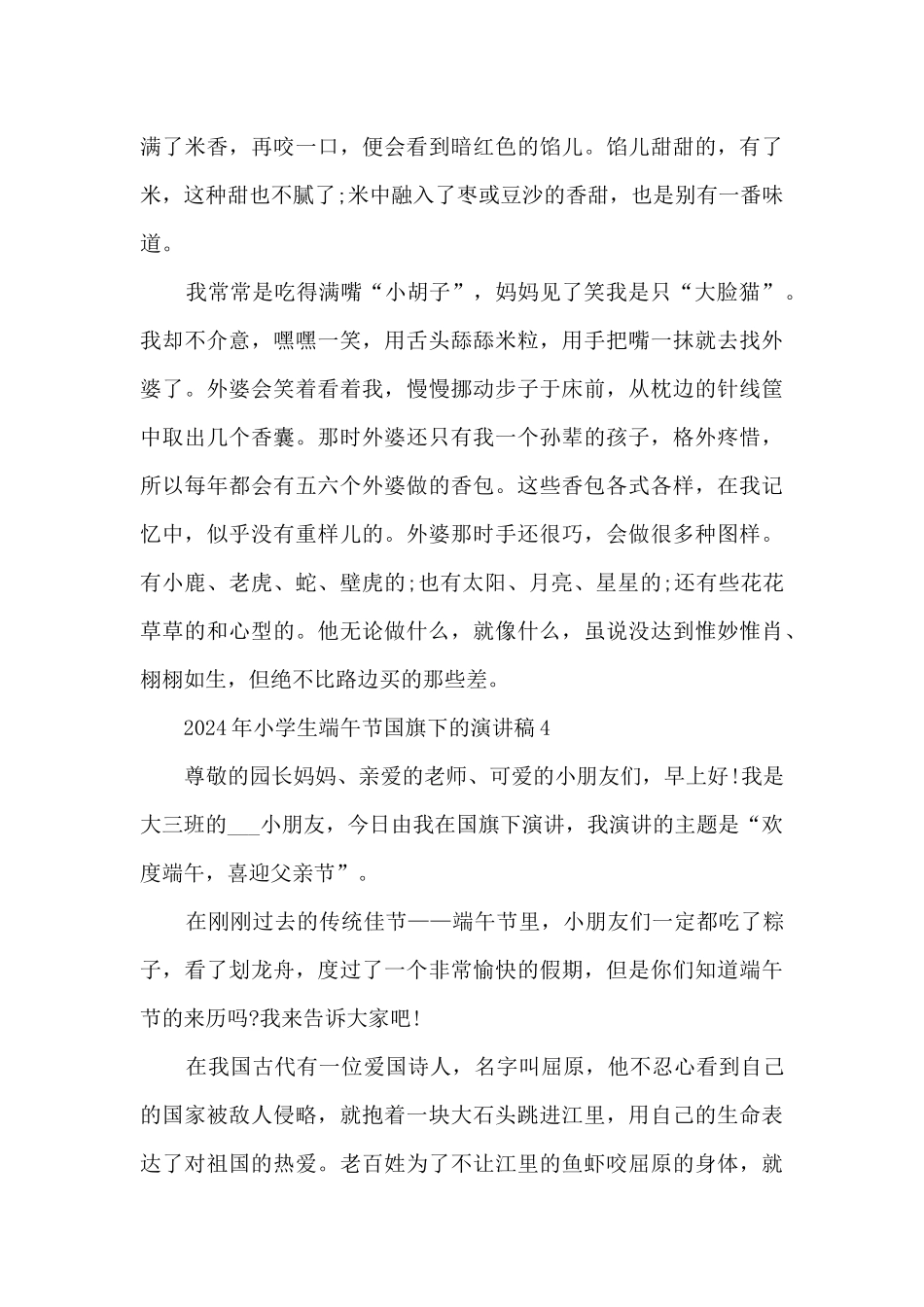 2024年小学生端午节国旗下的演讲稿5篇_第3页