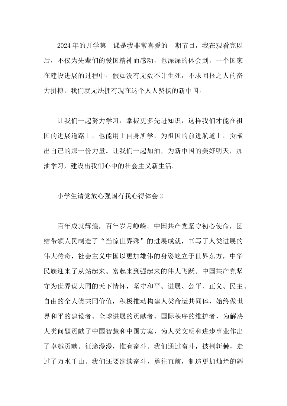 2024年小学生请党放心强国有我心得体会xx_第2页