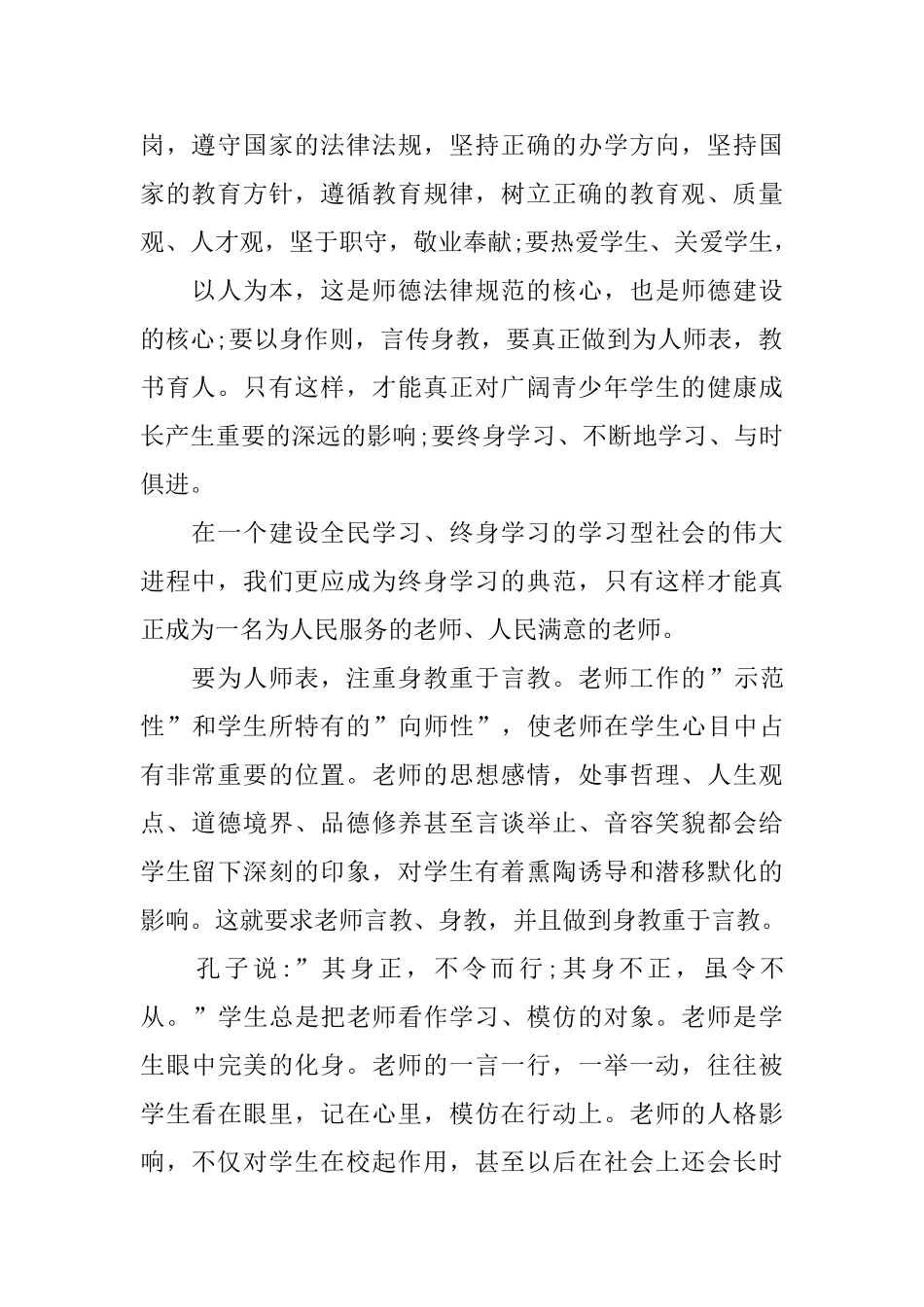 2024年小学老师必备的作风建设心得体会_第2页