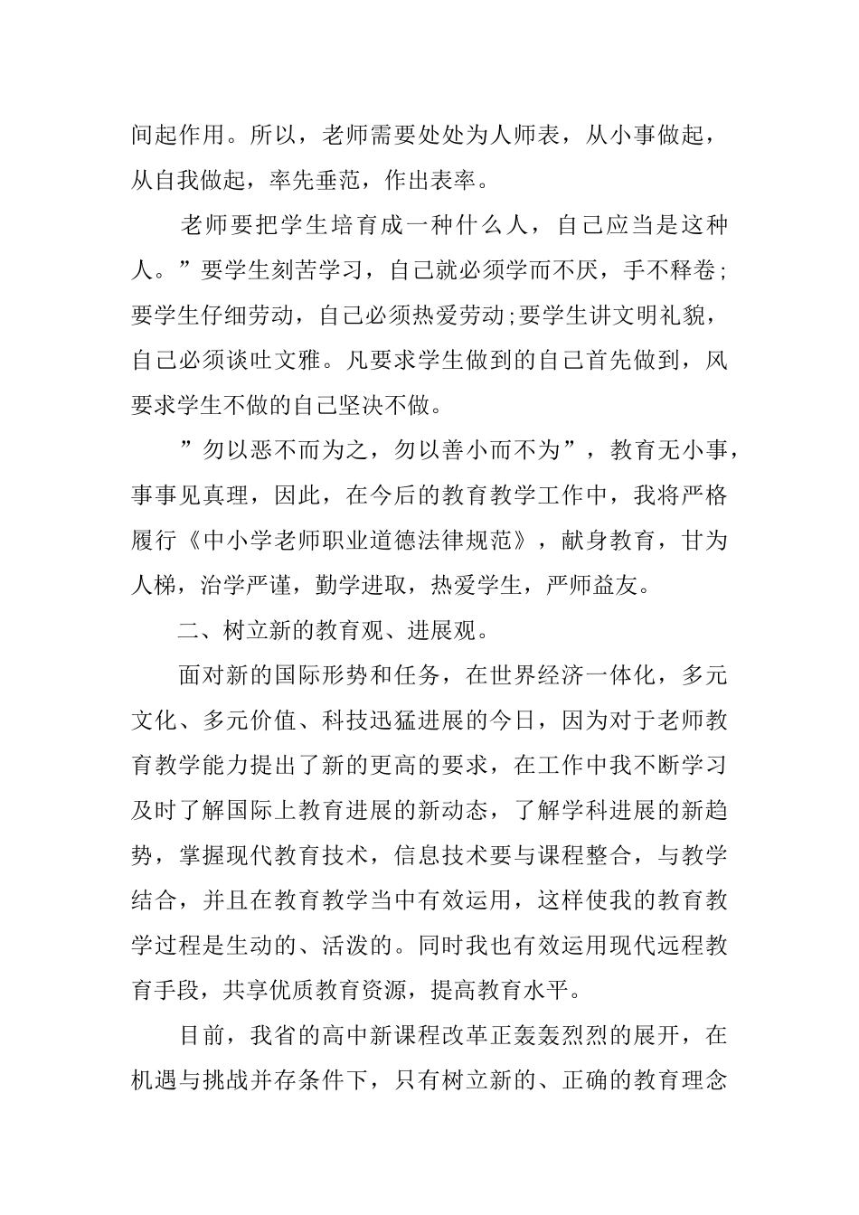 2024年小学老师必备的作风建设心得体会_第3页