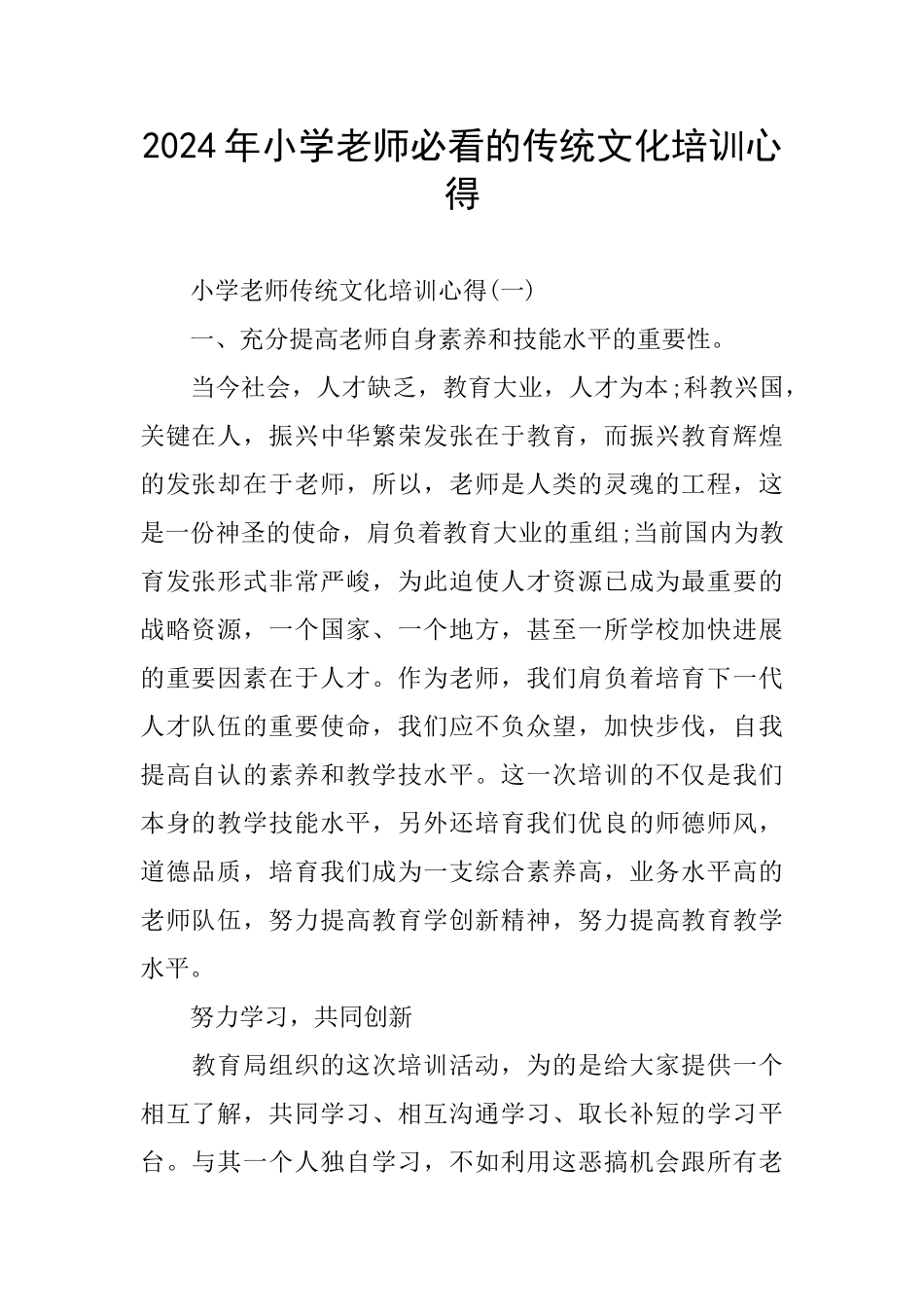 2024年小学老师必看的传统文化培训心得_第1页