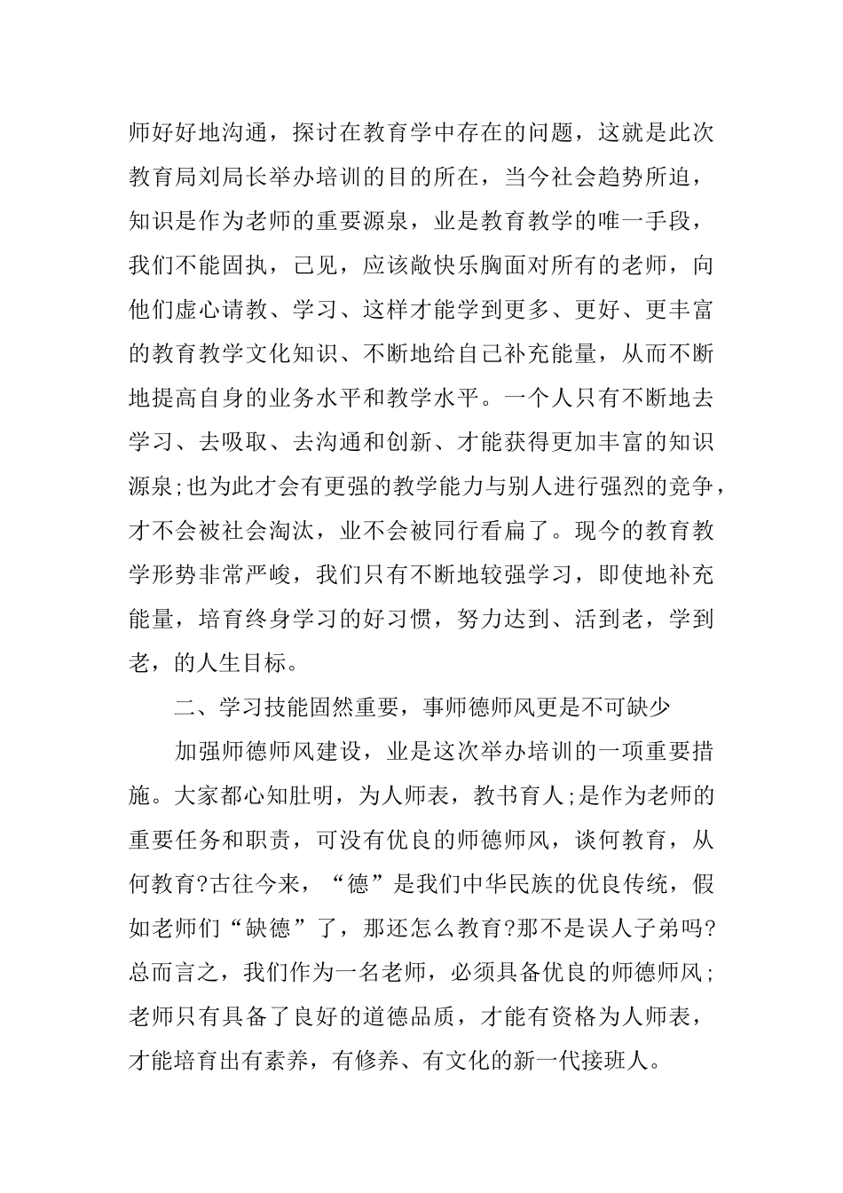 2024年小学老师必看的传统文化培训心得_第2页