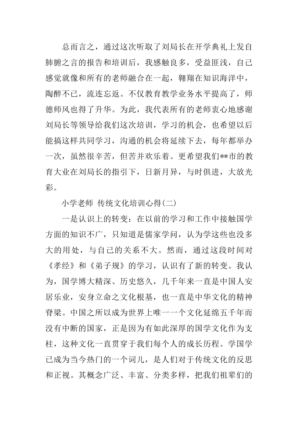 2024年小学老师必看的传统文化培训心得_第3页