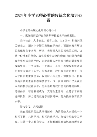 2024年小学老师必看的传统文化培训心得