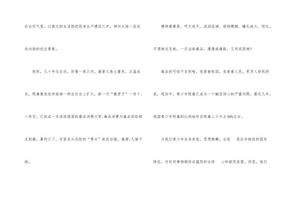 2024年小学禁毒教育演讲稿5篇_第2页