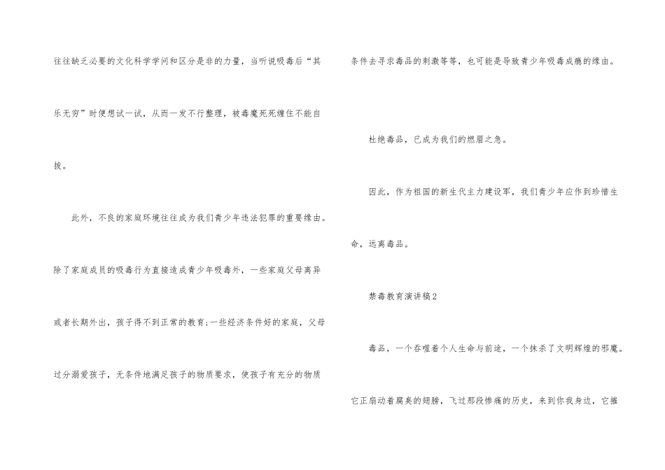 2024年小学禁毒教育演讲稿5篇_第3页