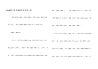 2024年小学禁毒教育演讲稿5篇