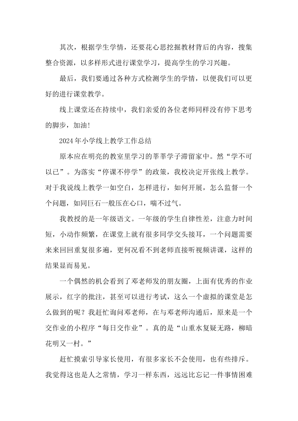 2024年小学线上教学工作总结_第2页
