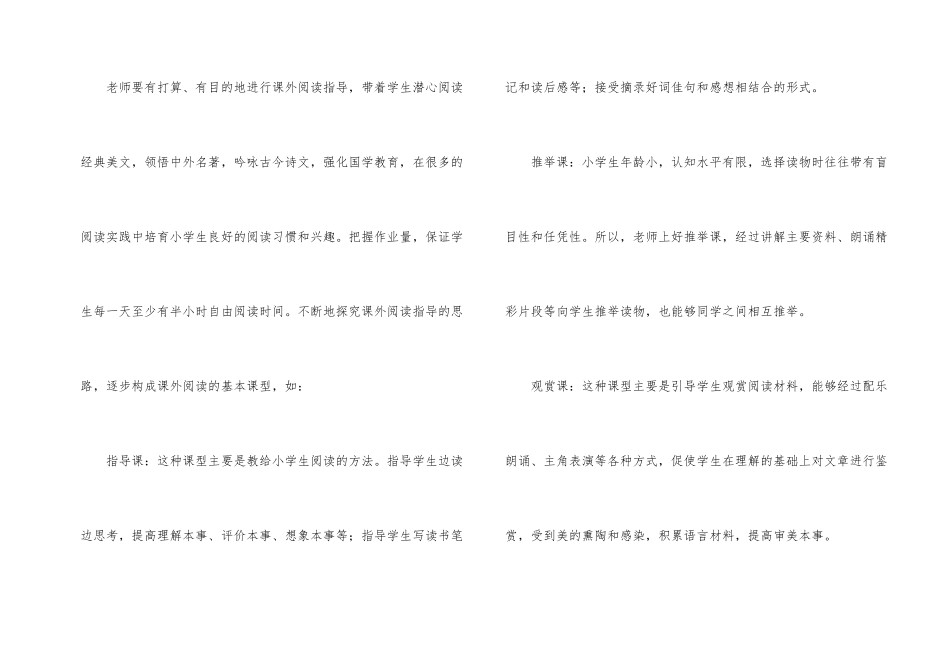 2024年小学课外活动计划_第2页