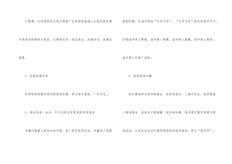 2024年小学课外活动计划_第3页