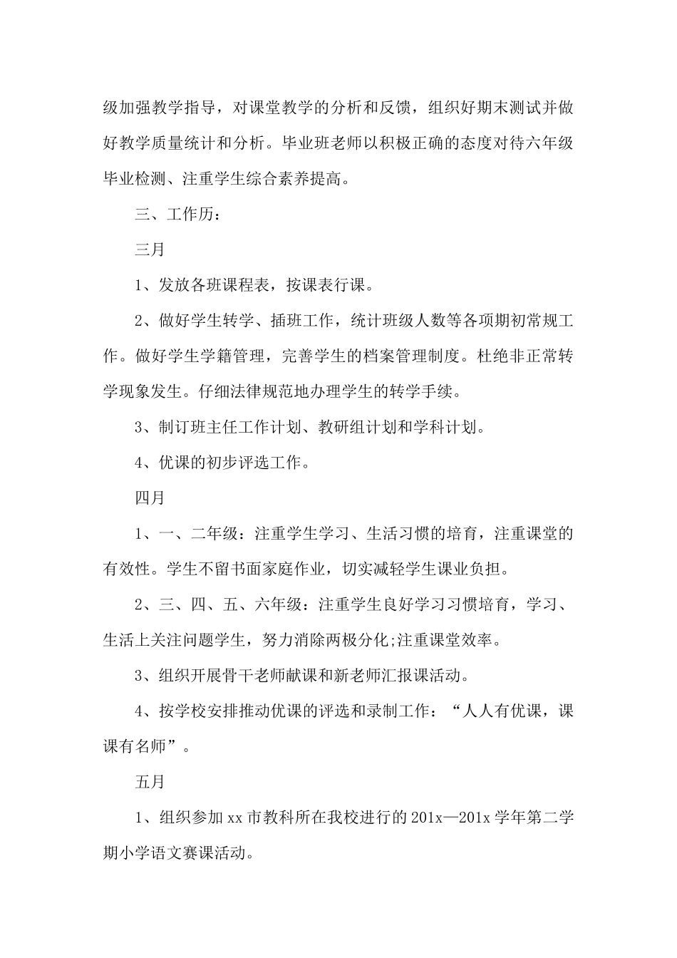 2024年小学部教务处工作计划_第3页