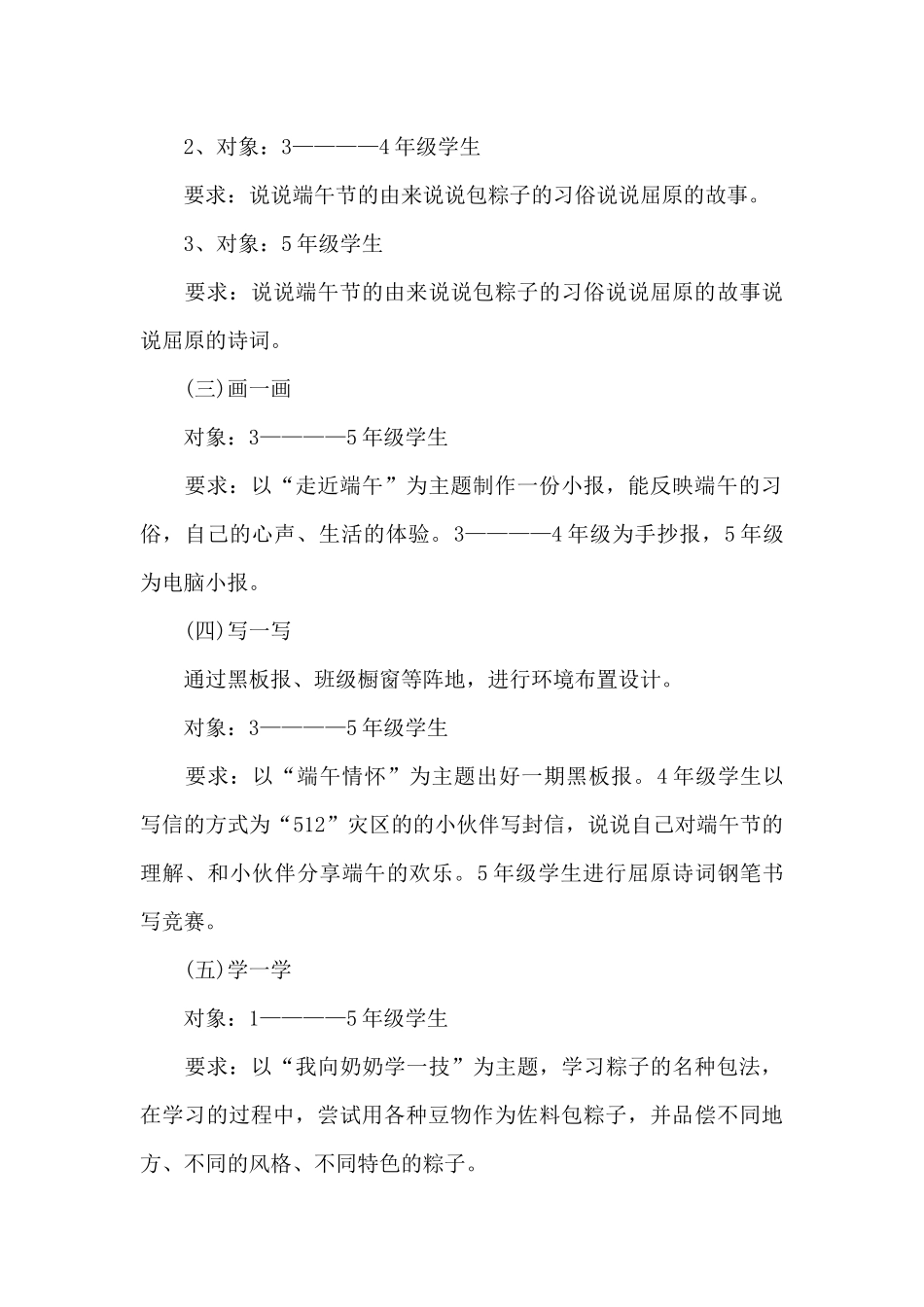 2024年小学端午节活动方案范文_第3页