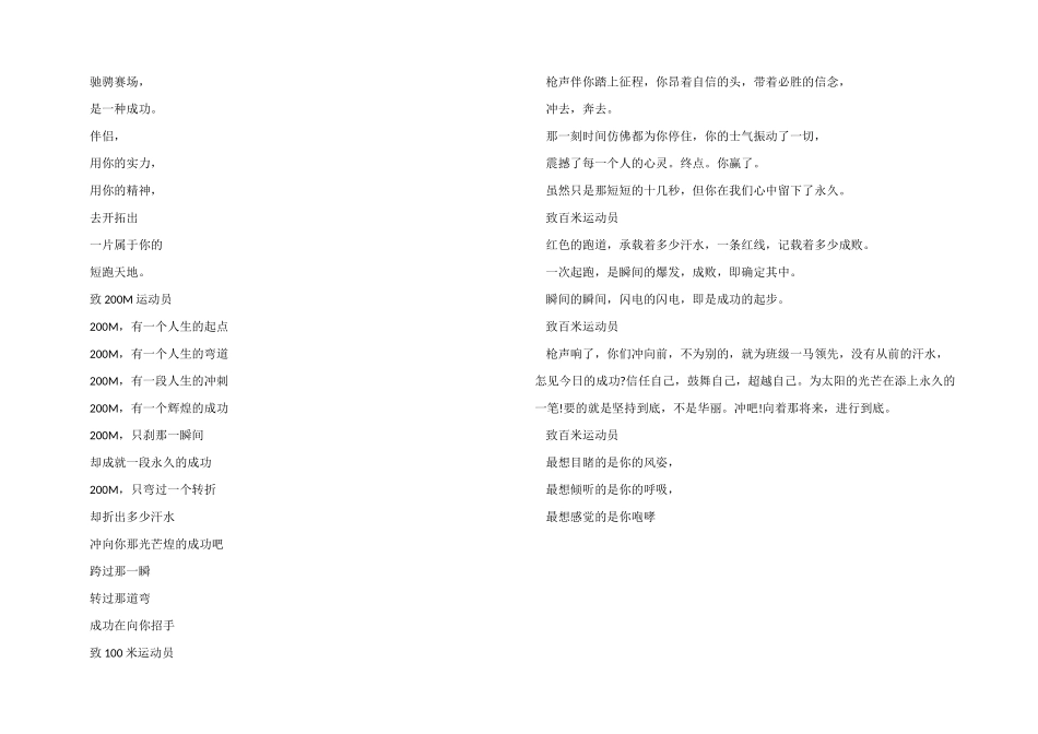 2024年小学运动会加油稿_第2页