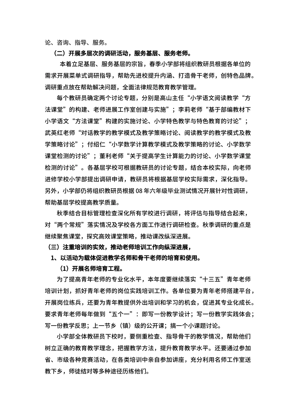 2024年小学部工作计划_第2页