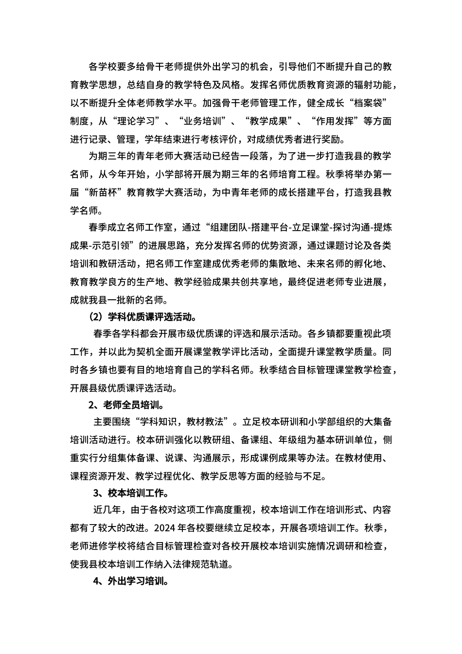 2024年小学部工作计划_第3页