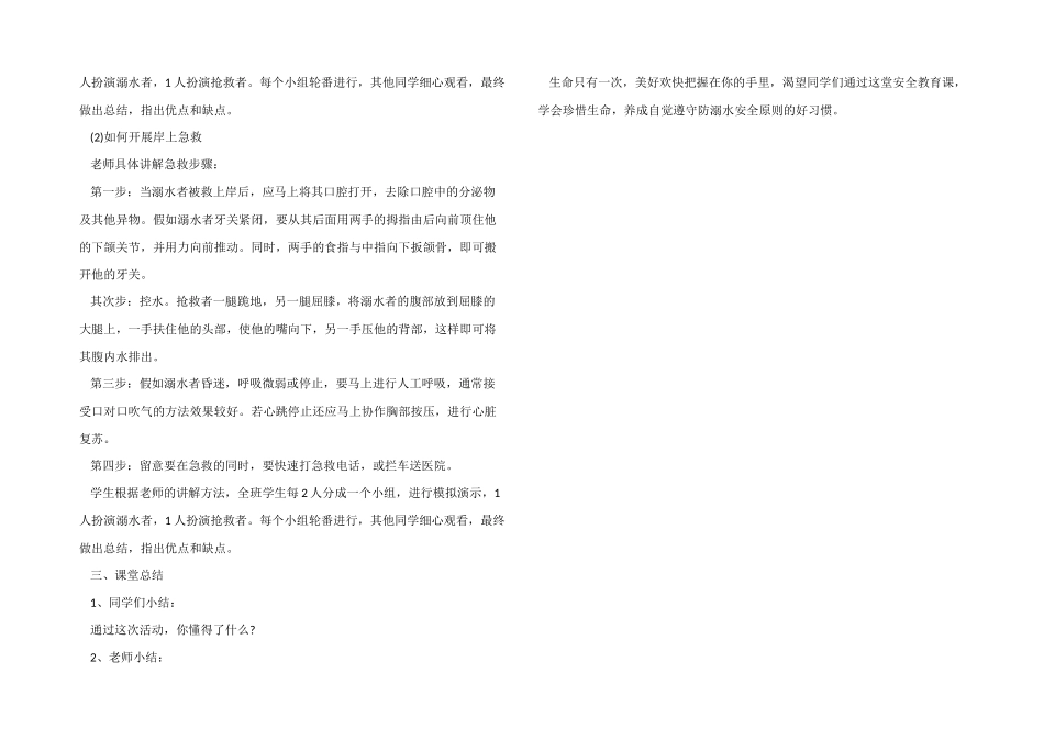 2024年小学防溺水安全教案_第3页