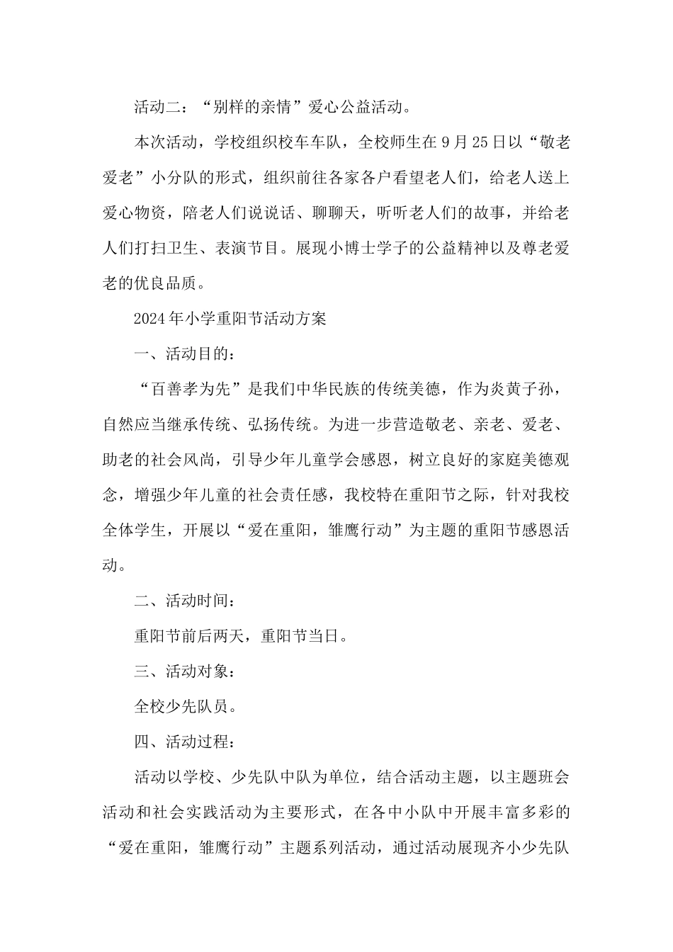 2024年小学重阳节活动方案_第2页
