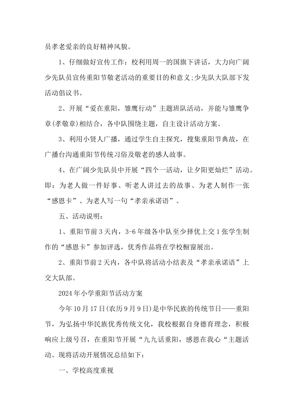 2024年小学重阳节活动方案_第3页
