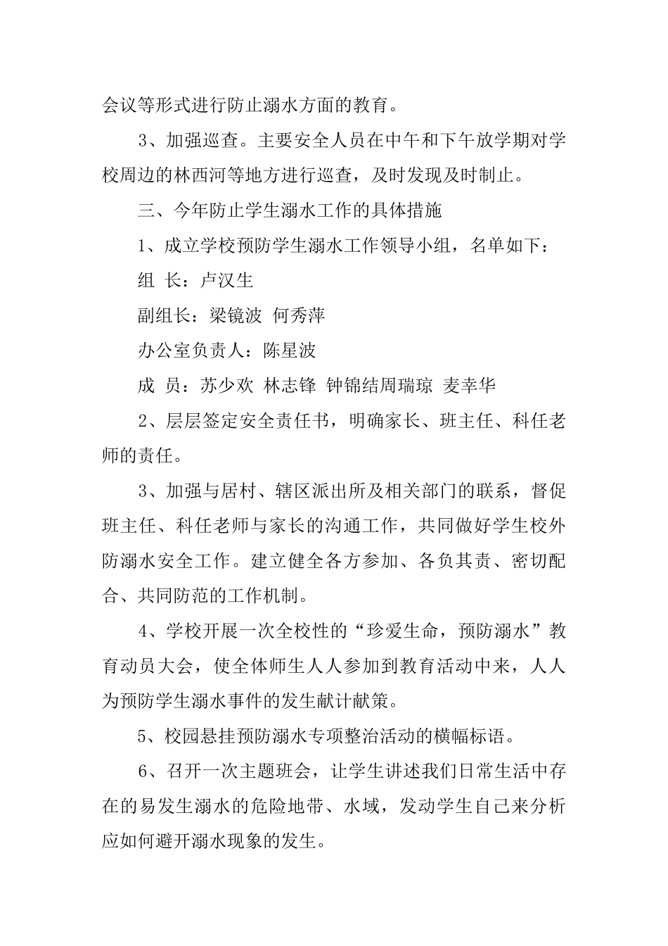 2024年小学防溺水工作方案(3篇)_第2页