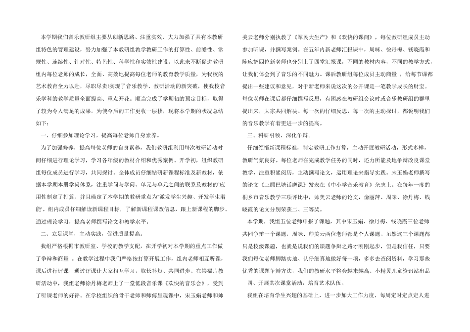 2024年小学音乐教学工作总结_第3页