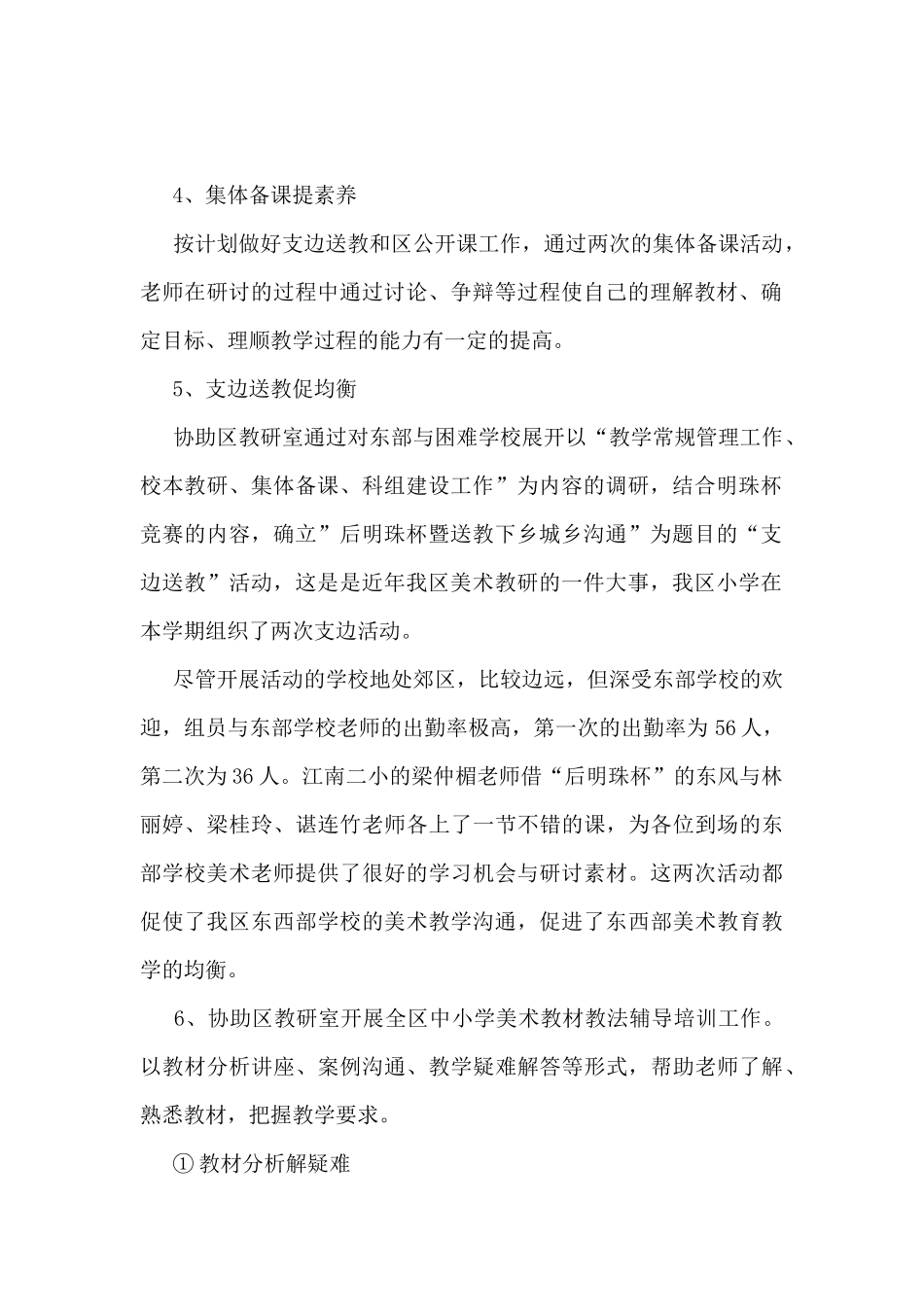 2024年小学美术教研组工作总结7篇_第2页