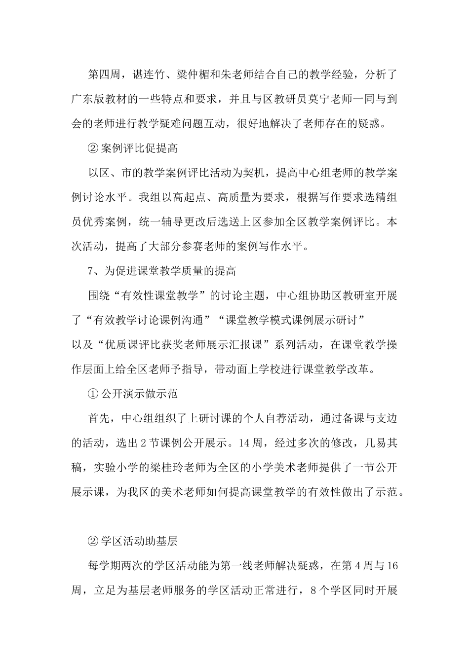 2024年小学美术教研组工作总结7篇_第3页