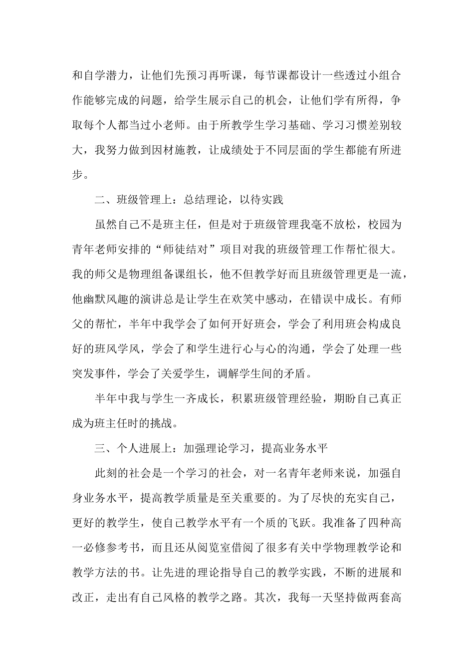 2024年小学青年教师工作总结参考范文_第2页