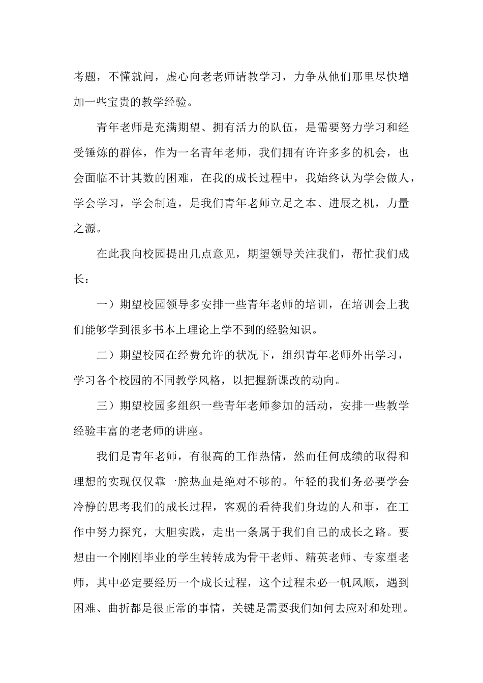 2024年小学青年教师工作总结参考范文_第3页