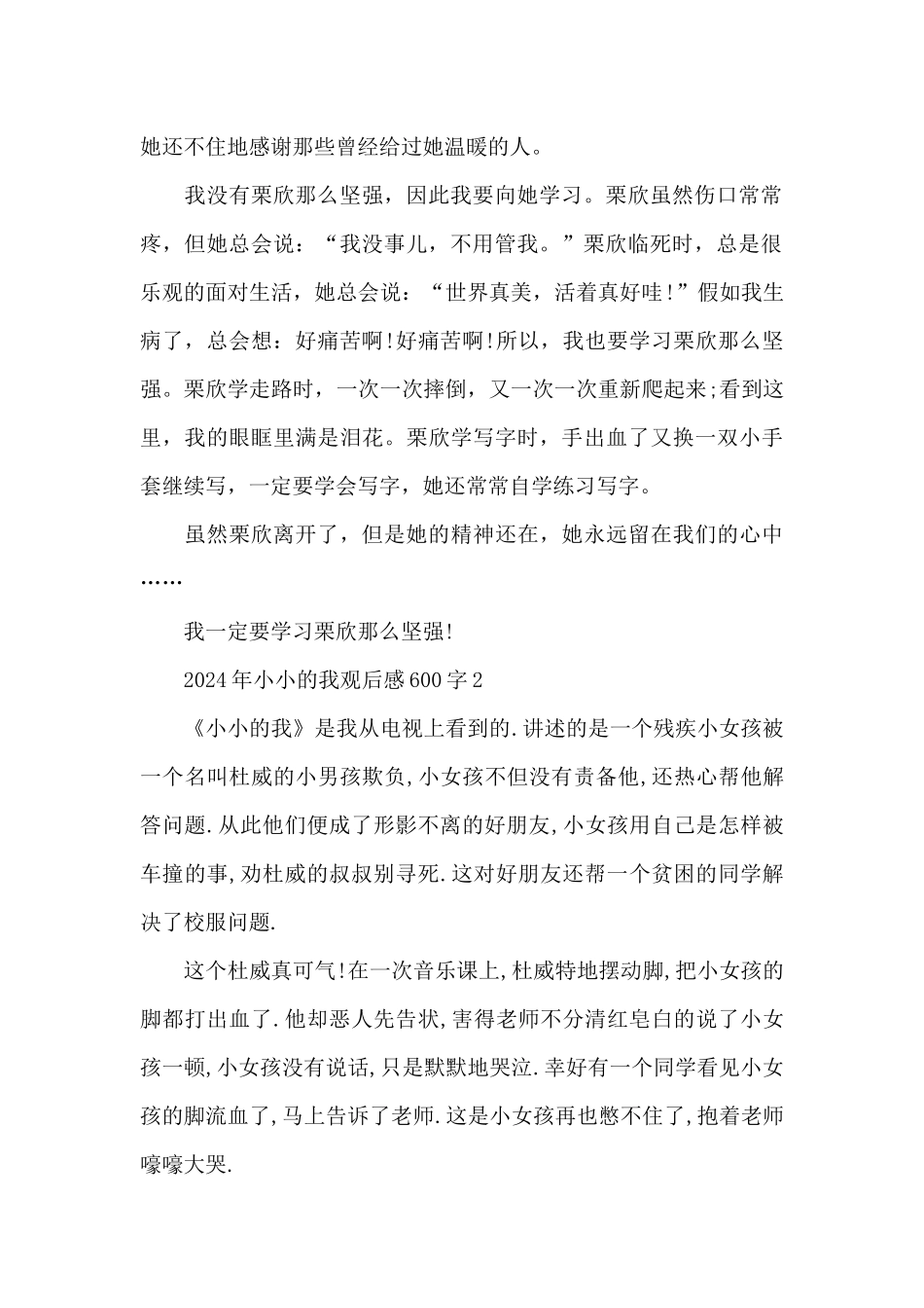 2024年小小的我观后感600字五篇_第2页