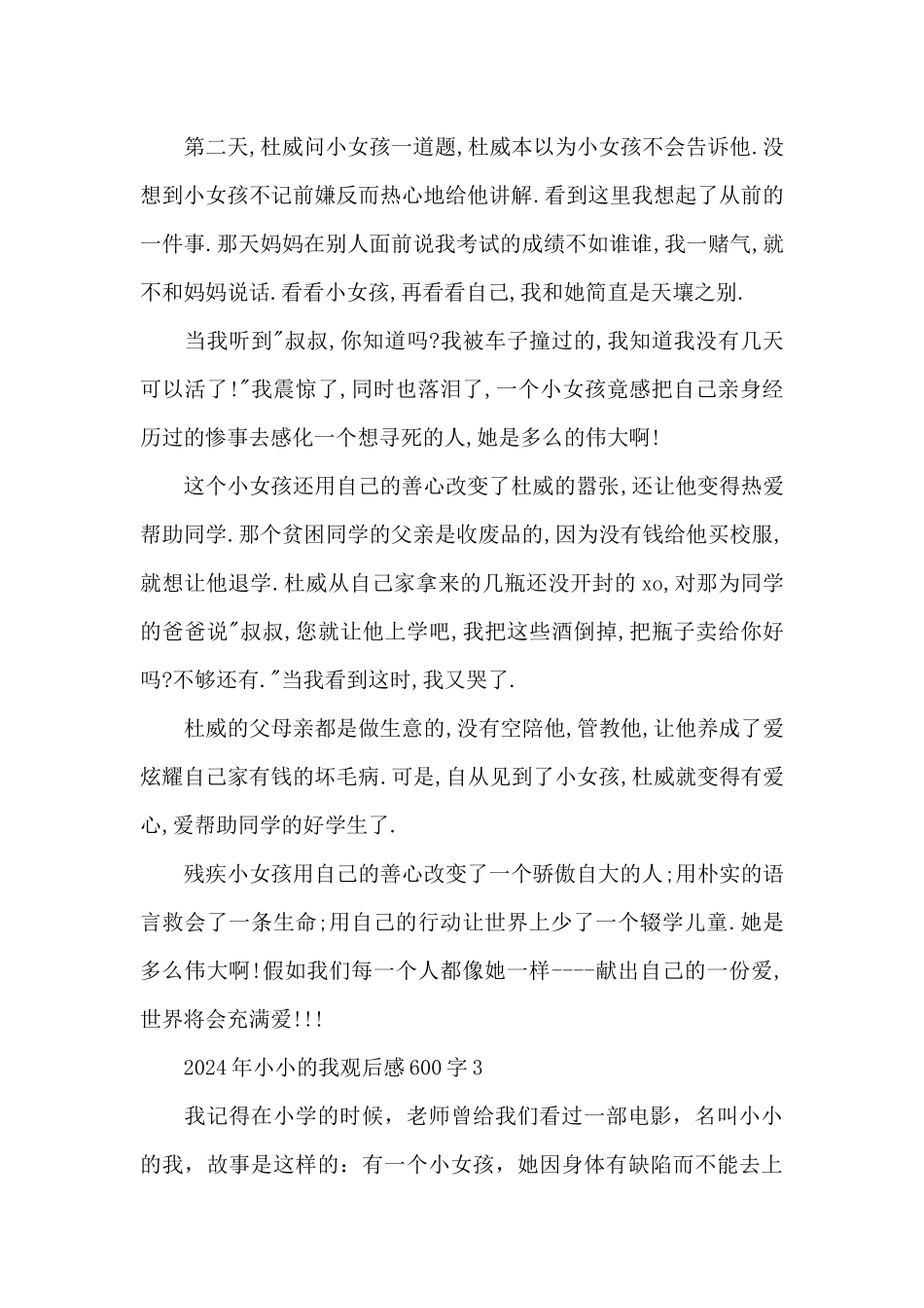 2024年小小的我观后感600字五篇_第3页
