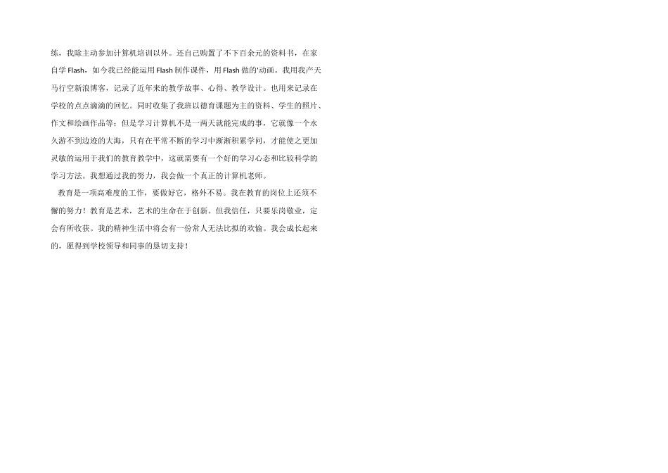 2024年小教师师德述职报告_第2页