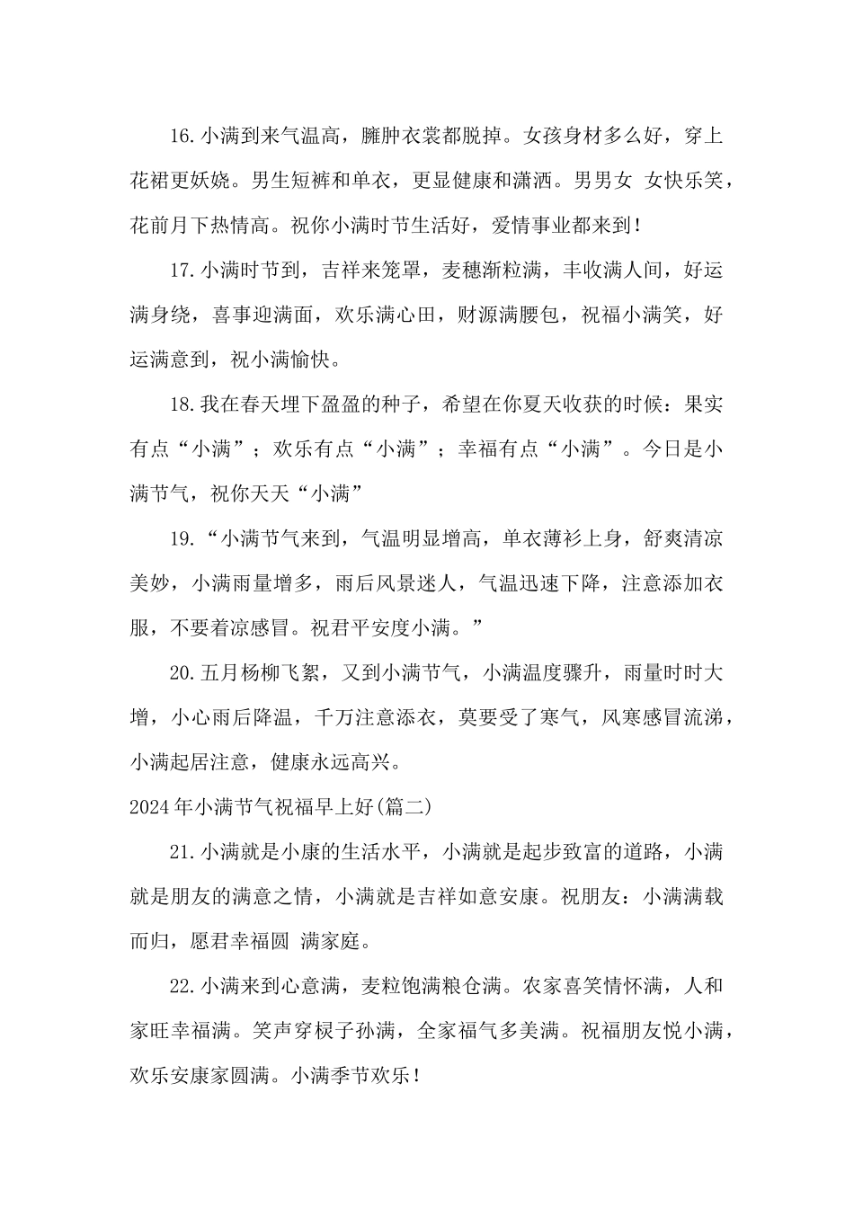 2024年小满节气祝福早上好_第3页