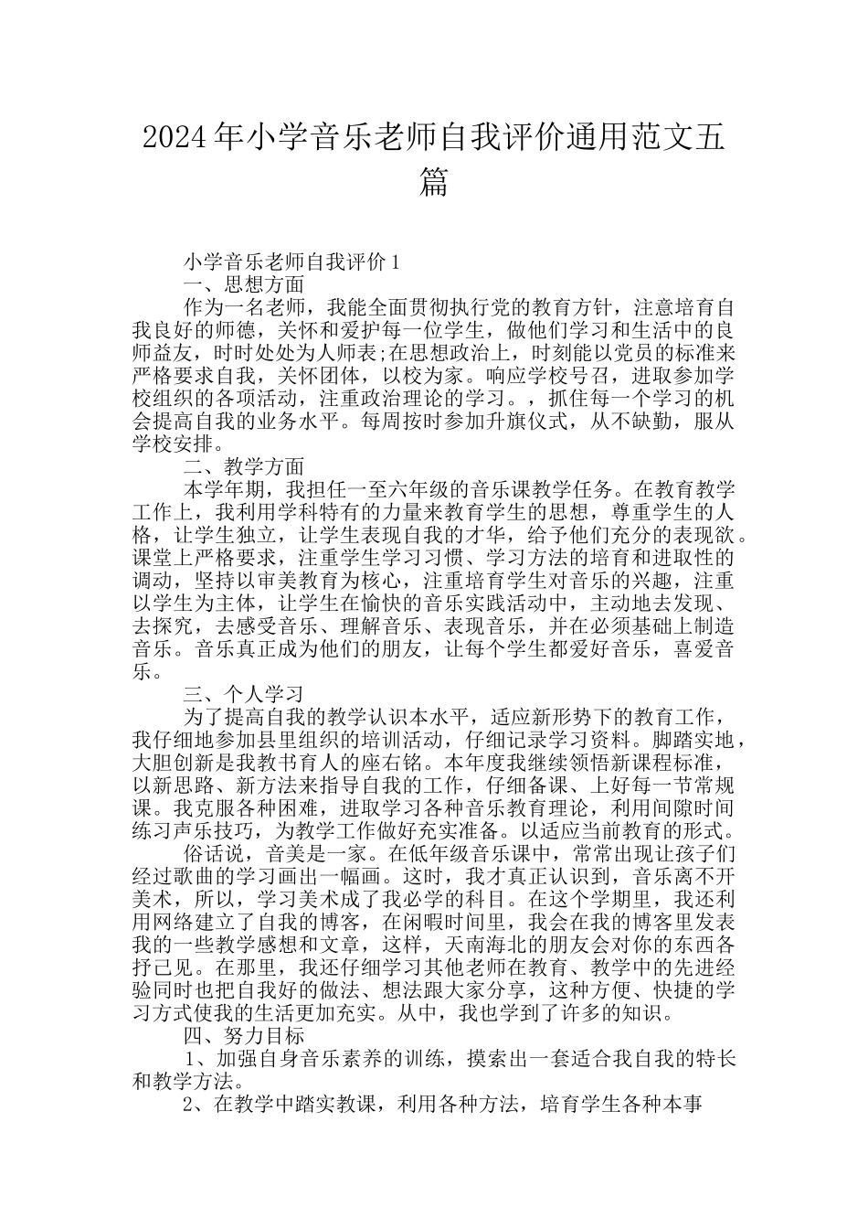 2024年小学音乐教师自我评价通用范文五篇_第1页