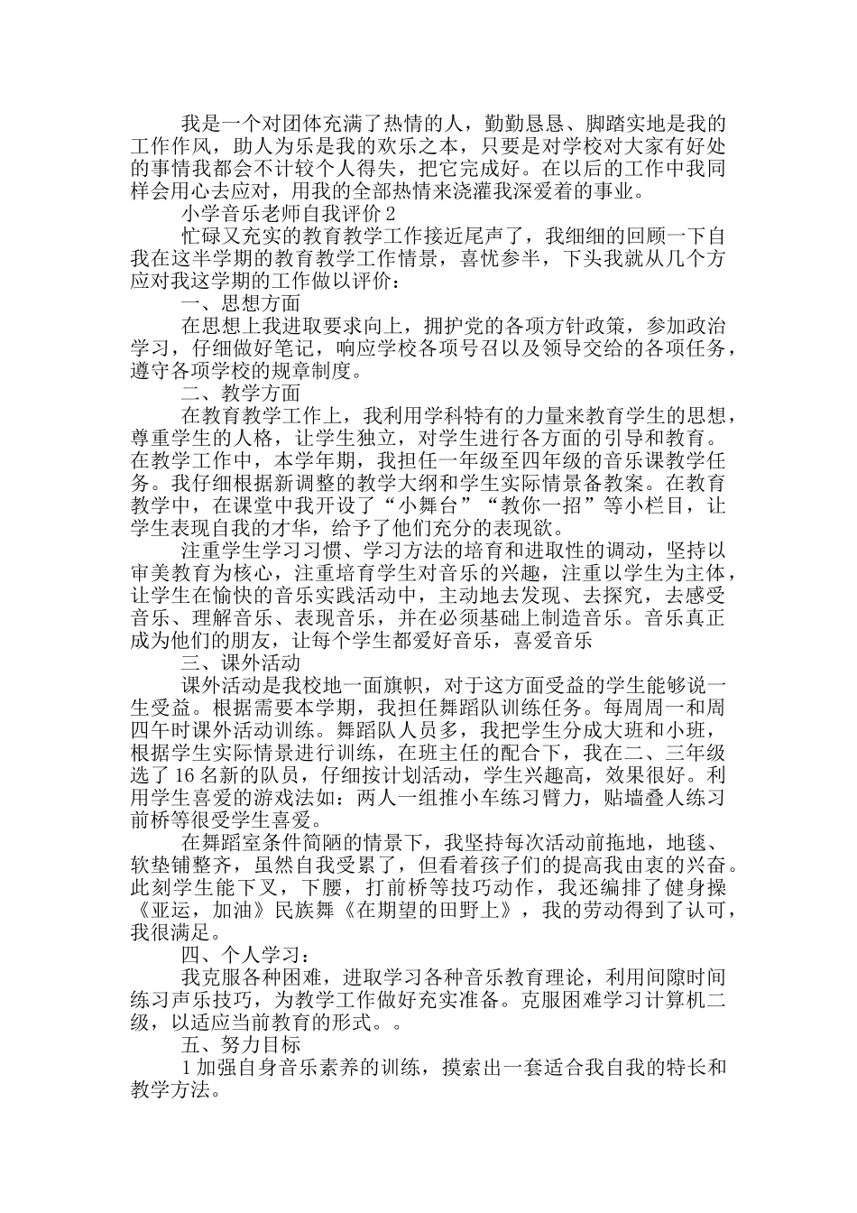 2024年小学音乐教师自我评价通用范文五篇_第2页