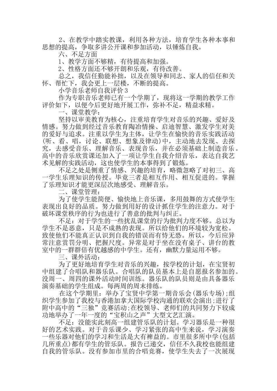 2024年小学音乐教师自我评价通用范文五篇_第3页