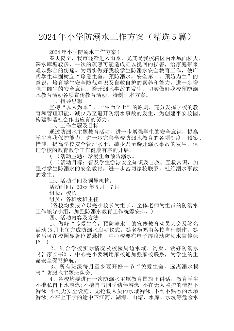 2024年小学防溺水工作方案_第1页