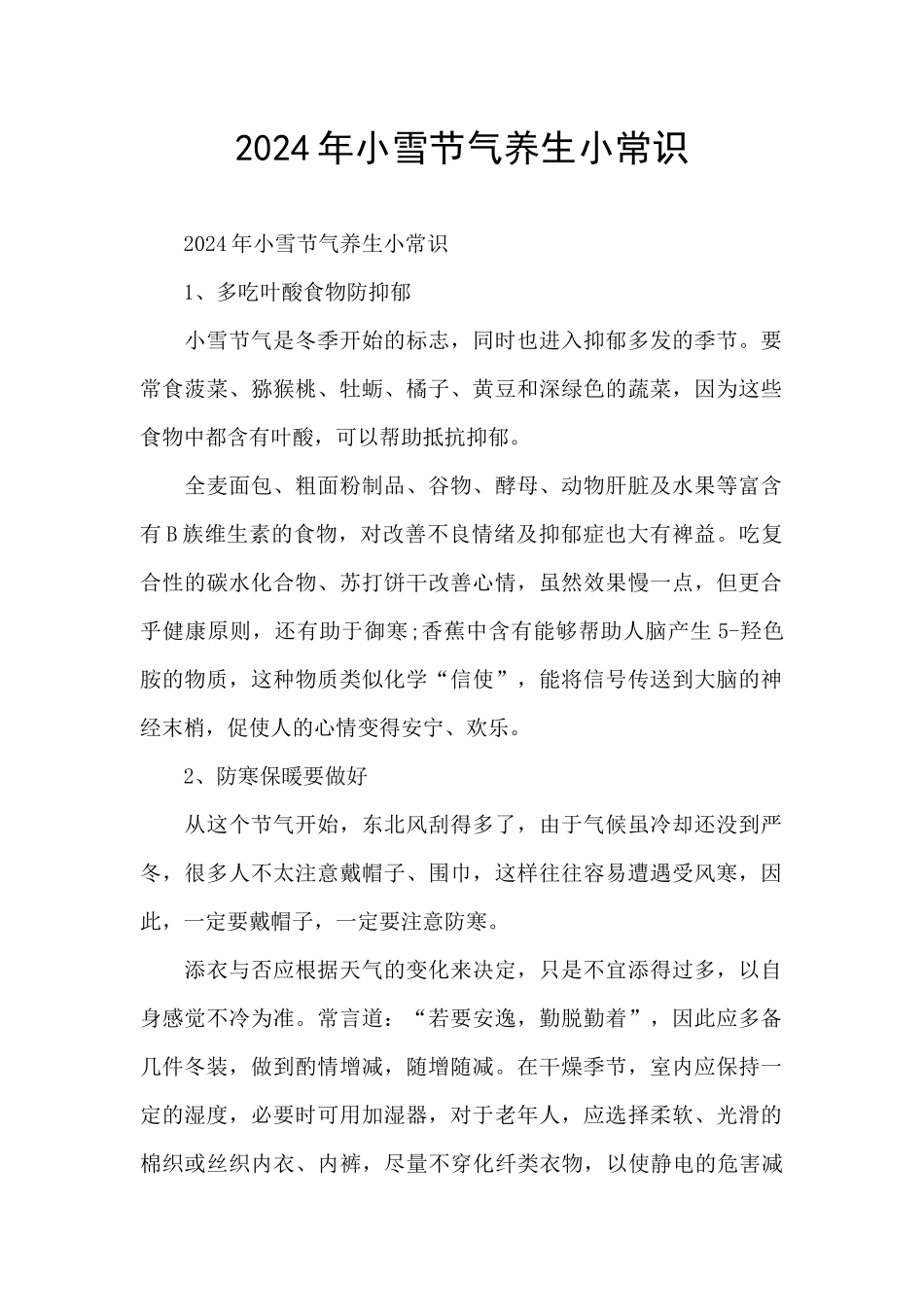2024年小雪节气养生小常识_第1页
