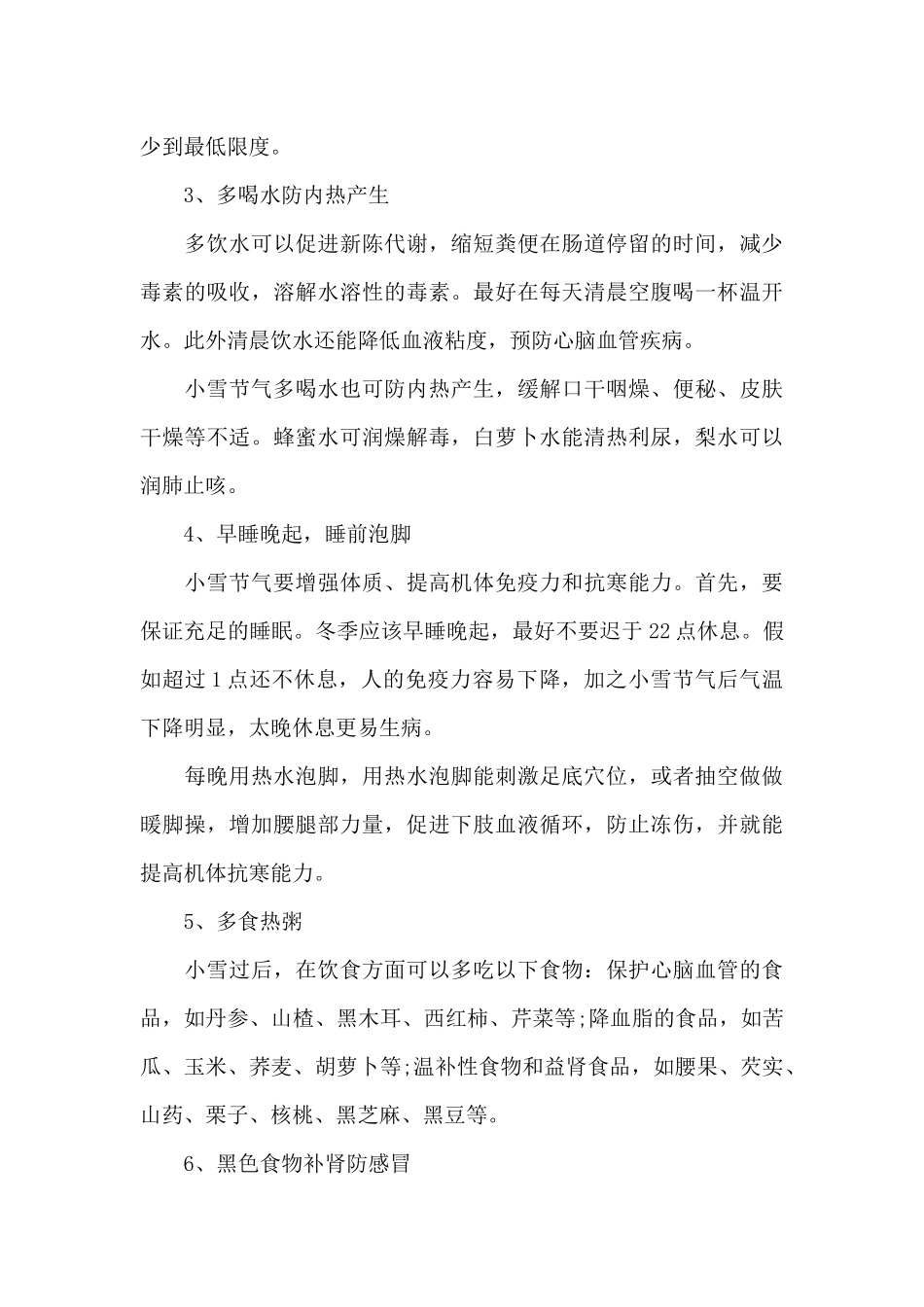 2024年小雪节气养生小常识_第2页