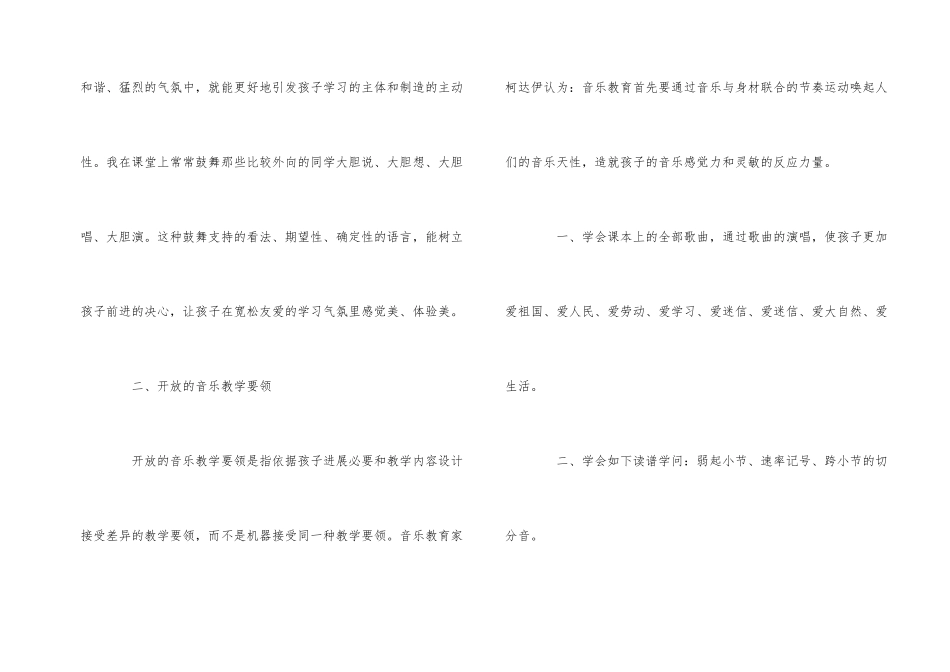 2024年小学音乐教育教学工作计划范本_第2页