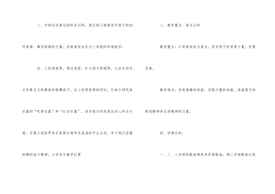 2024年小学音乐教育教学工作计划范本_第3页