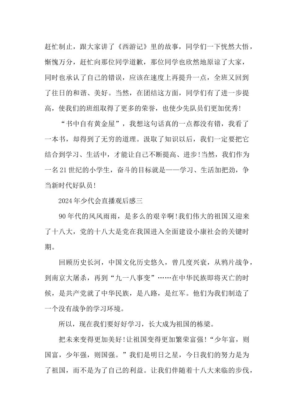 2024年少代会直播观后感心得感悟4篇_第2页