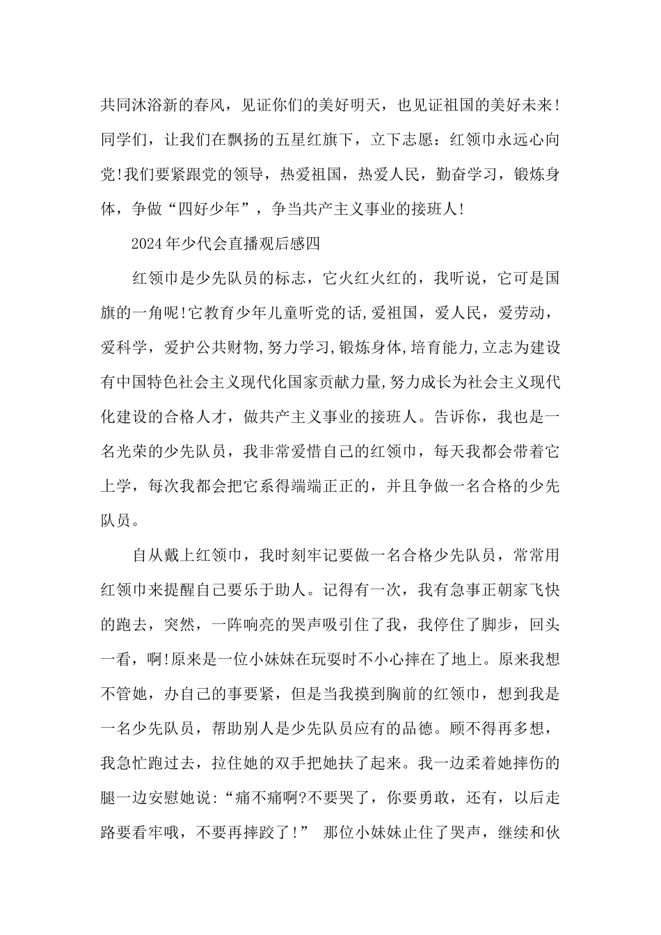 2024年少代会直播观后感心得感悟4篇_第3页