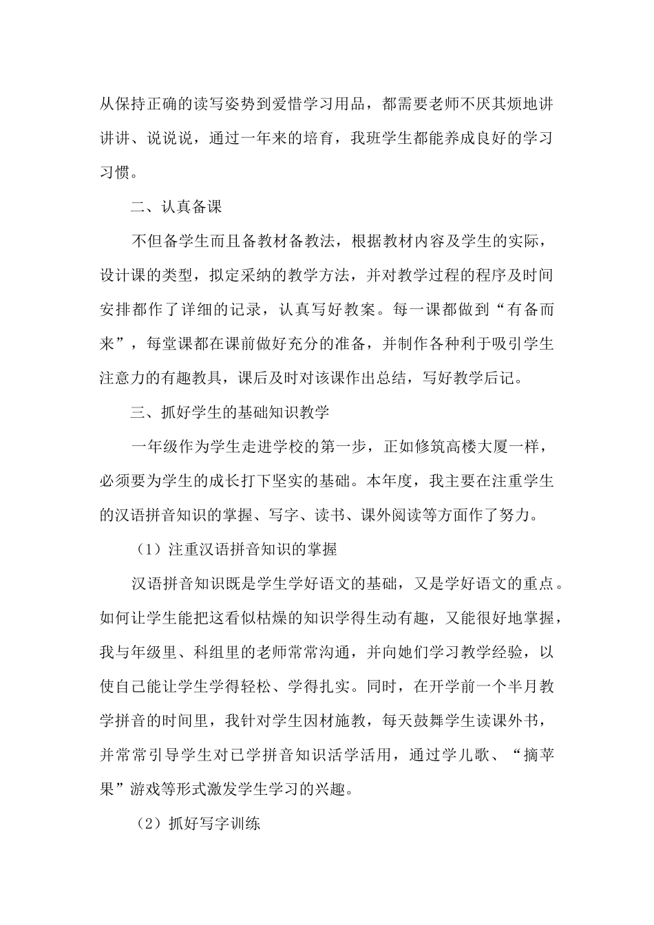 2024年小学高级教师校园教学总结五篇_第2页