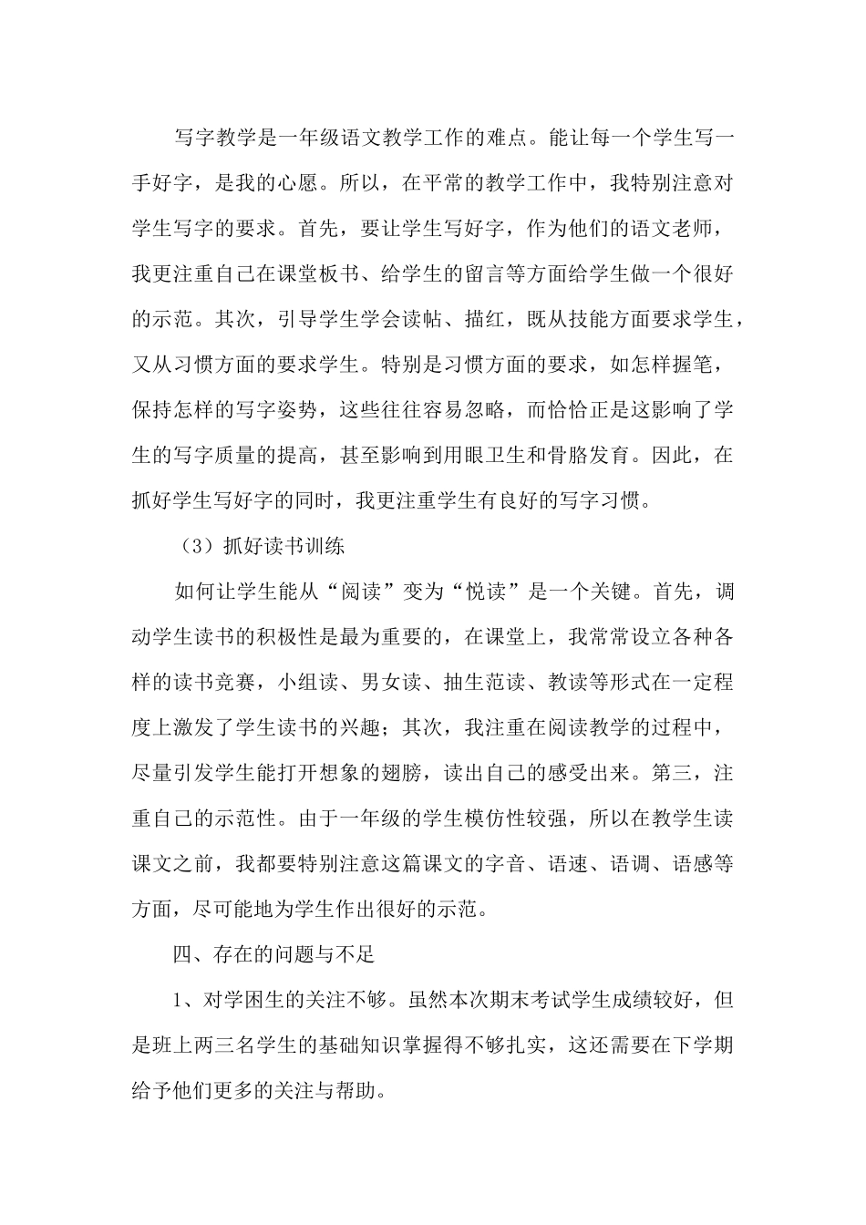 2024年小学高级教师校园教学总结五篇_第3页