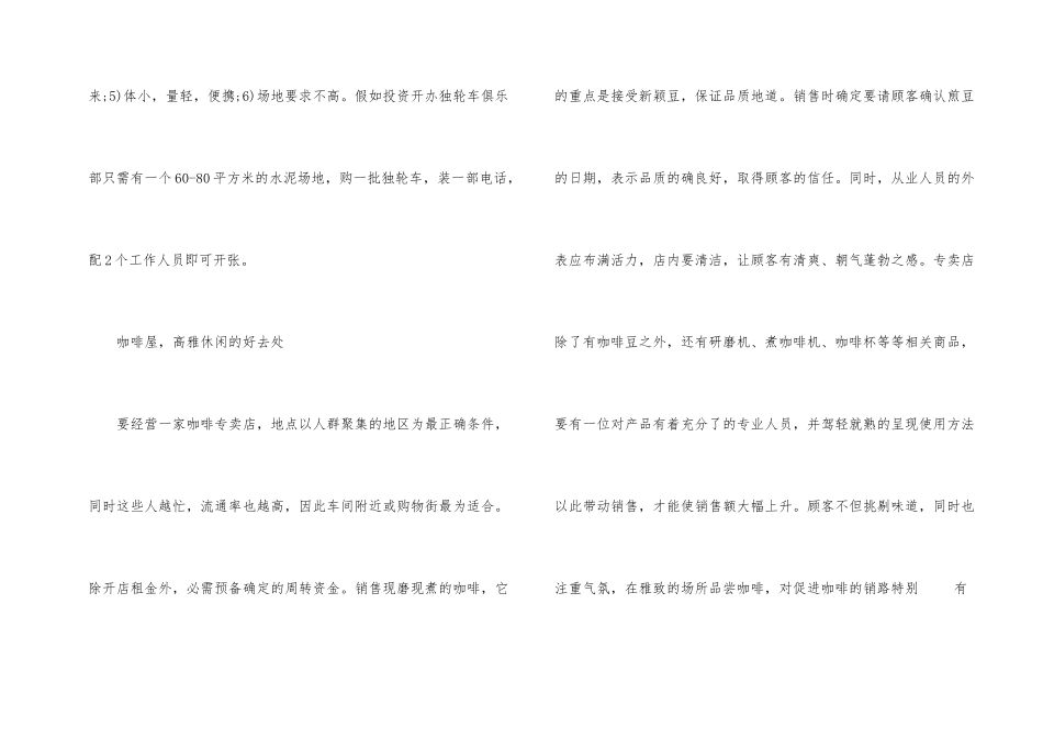 2024年小本冷门创业项目_第2页