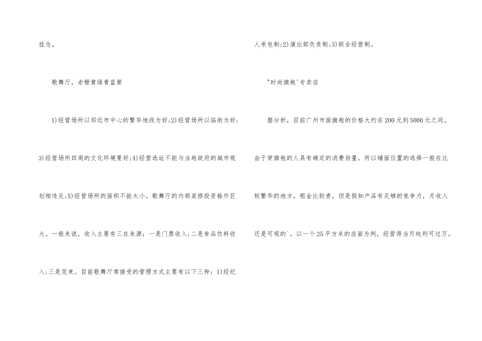 2024年小本冷门创业项目_第3页
