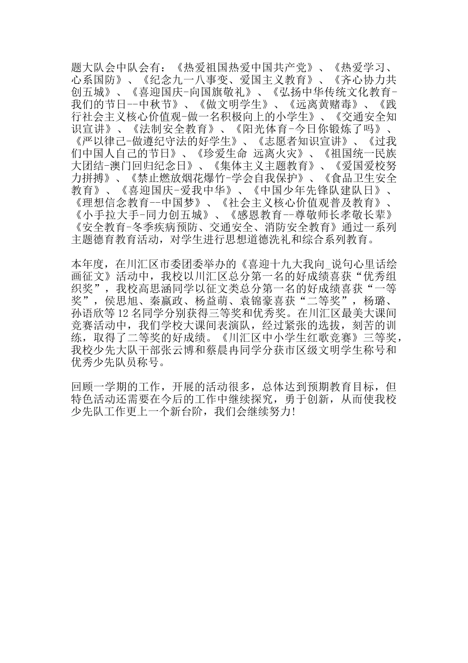 2024年少先大队部工作总结_第2页